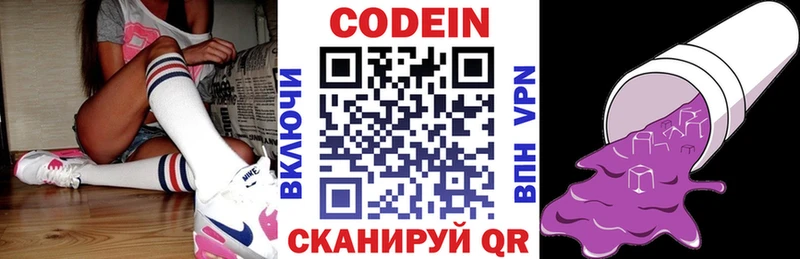 Купить Кимры Codein Purple Drank